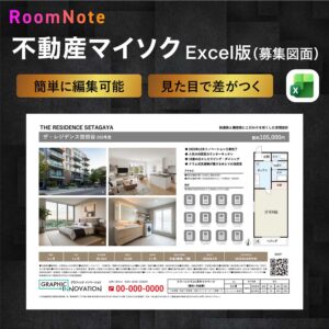 不動産マイソクExcelテンプレート＋アイコン100セット