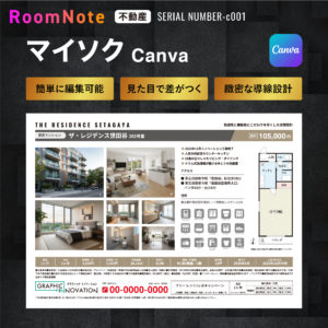 【NEW】マイソクテンプレート3種類Canva+アイコン100セット
