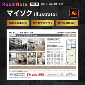 【NEW】マイソクテンプレート3種類Illustrator+アイコン100セット